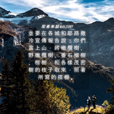 Picture 04 - 尼 希 米 記 8:15 CUVT - 並 要 在 各 城 和 耶 路 撒 冷 宣 傳 - Bible Verse Picture