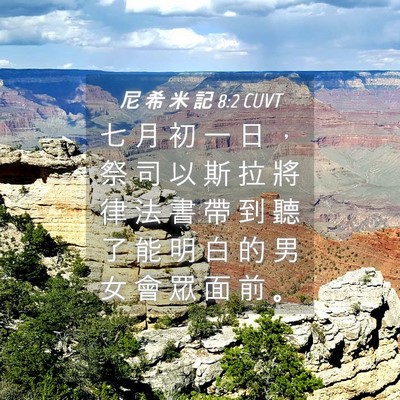 Picture 04 - 尼 希 米 記 8:2 CUVT - 七 月 初 一 日 ， 祭 司 以 斯 拉 將 - Bible Verse Picture