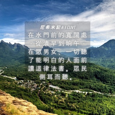 Picture 04 - 尼 希 米 記 8:3 CUVT - 在 水 門 前 的 寬 闊 處 ， 從 清 早 - Bible Verse Picture