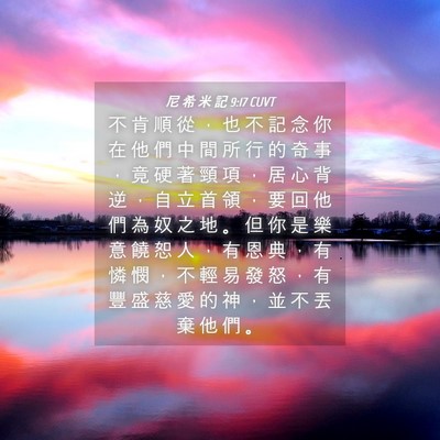 Picture 04 - 尼 希 米 記 9:17 CUVT - 不 肯 順 從 ， 也 不 記 念 你 在 他 - Bible Verse Picture