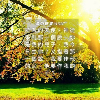 Picture 04 - 希 伯 來 書 1:5 CUVT - 所 有 的 天 使 ， 神 從 來 對 那 一 - Bible Verse Picture