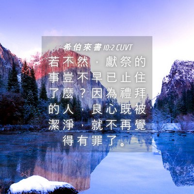 Picture 04 - 希 伯 來 書 10:2 CUVT - 若 不 然 ， 獻 祭 的 事 豈 不 早 已 - Bible Verse Picture