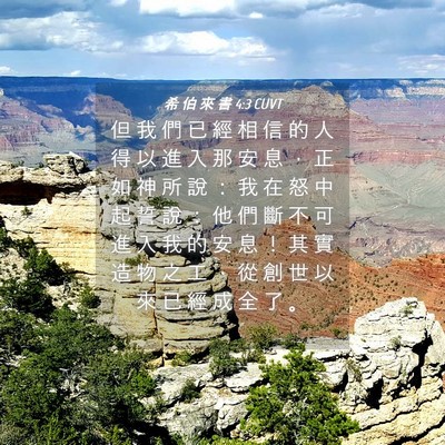 Picture 04 - 希 伯 來 書 4:3 CUVT - 但 我 們 已 經 相 信 的 人 得 以 進 - Bible Verse Picture