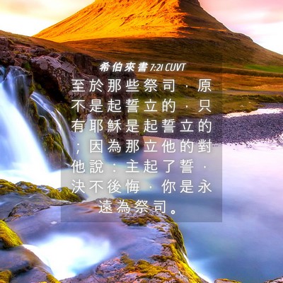 Picture 04 - 希 伯 來 書 7:21 CUVT - 至 於 那 些 祭 司 ， 原 不 是 起 誓 - Bible Verse Picture