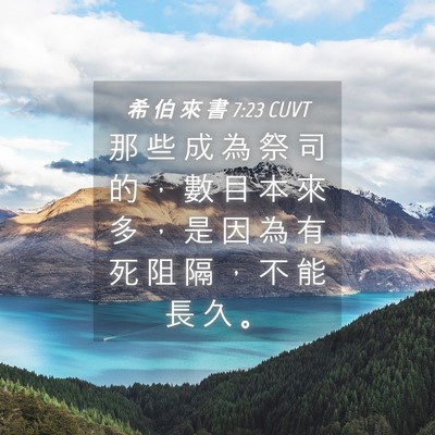 Picture 04 - 希 伯 來 書 7:23 CUVT - 那 些 成 為 祭 司 的 ， 數 目 本 來 - Bible Verse Picture