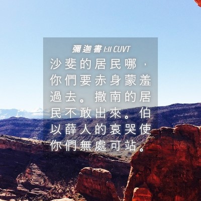 Picture 04 - 彌 迦 書 1:11 CUVT - 沙 斐 的 居 民 哪 ， 你 們 要 赤 身 - Bible Verse Picture