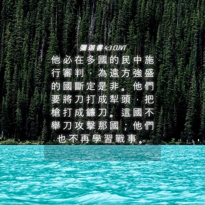 Picture 04 - 彌 迦 書 4:3 CUVT - 他 必 在 多 國 的 民 中 施 行 審 判 - Bible Verse Picture