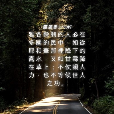 Picture 04 - 彌 迦 書 5:7 CUVT - 雅 各 餘 剩 的 人 必 在 多 國 的 民 - Bible Verse Picture