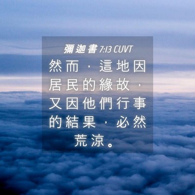 Picture 04 - 彌 迦 書 7:13 CUVT - 然 而 ， 這 地 因 居 民 的 緣 故 ， - Bible Verse Picture