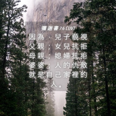 Picture 04 - 彌 迦 書 7:6 CUVT - 因 為 ， 兒 子 藐 視 父 親 ； 女 兒 - Bible Verse Picture