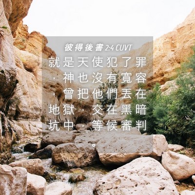 Picture 04 - 彼 得 後 書 2:4 CUVT - 就 是 天 使 犯 了 罪 ， 神 也 沒 有 - Bible Verse Picture