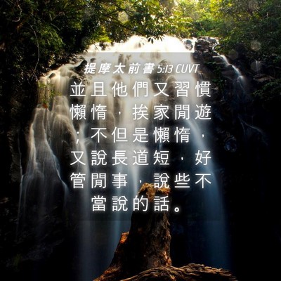 Picture 04 - 提 摩 太 前 書 5:13 CUVT - 並 且 他 們 又 習 慣 懶 惰 ， 挨 家 - Bible Verse Picture