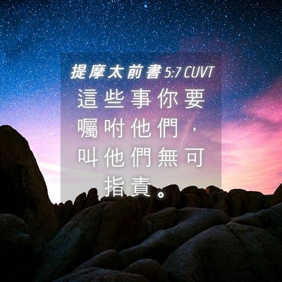 Picture 04 - 提 摩 太 前 書 5:7 CUVT - 這 些 事 你 要 囑 咐 他 們 ， 叫 他 - Bible Verse Picture