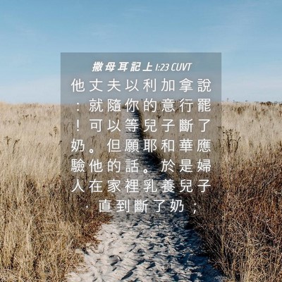 Picture 04 - 撒 母 耳 記 上 1:23 CUVT - 他 丈 夫 以 利 加 拿 說 ： 就 隨 你 - Bible Verse Picture