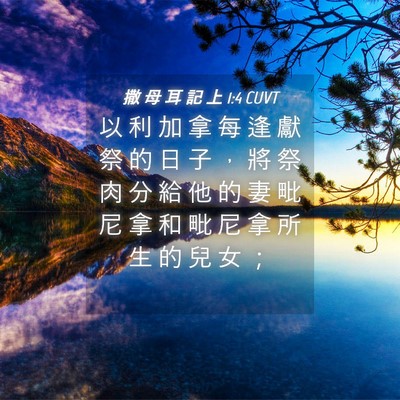 Picture 04 - 撒 母 耳 記 上 1:4 CUVT - 以 利 加 拿 每 逢 獻 祭 的 日 子 ， - Bible Verse Picture