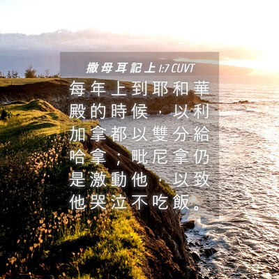 Picture 04 - 撒 母 耳 記 上 1:7 CUVT - 每 年 上 到 耶 和 華 殿 的 時 候 ， - Bible Verse Picture