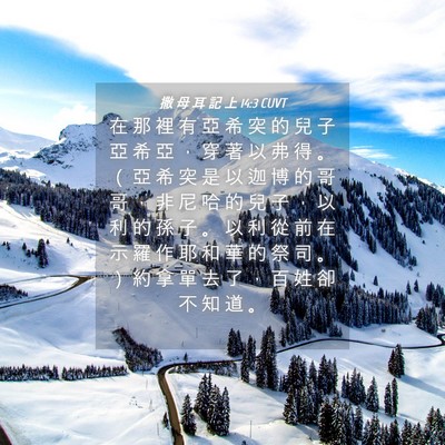 Picture 04 - 撒 母 耳 記 上 14:3 CUVT - 在 那 裡 有 亞 希 突 的 兒 子 亞 希 - Bible Verse Picture