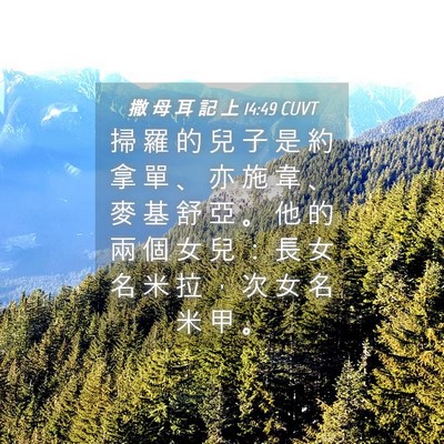 Picture 04 - 撒 母 耳 記 上 14:49 CUVT - 掃 羅 的 兒 子 是 約 拿 單 、 亦 施 - Bible Verse Picture