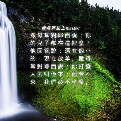 Picture 04 - 撒 母 耳 記 上 16:11 CUVT - 撒 母 耳 對 耶 西 說 ： 你 的 兒 子 - Bible Verse Picture