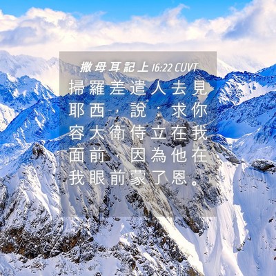 Picture 04 - 撒 母 耳 記 上 16:22 CUVT - 掃 羅 差 遣 人 去 見 耶 西 ， 說 ： - Bible Verse Picture
