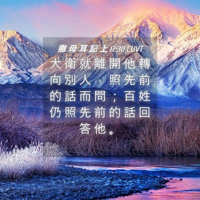 Picture 04 - 撒 母 耳 記 上 17:30 CUVT - 大 衛 就 離 開 他 轉 向 別 人 ， 照 - Bible Verse Picture