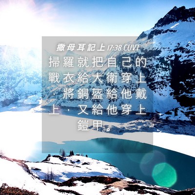 Picture 04 - 撒 母 耳 記 上 17:38 CUVT - 掃 羅 就 把 自 己 的 戰 衣 給 大 衛 - Bible Verse Picture