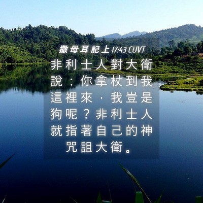 Picture 04 - 撒 母 耳 記 上 17:43 CUVT - 非 利 士 人 對 大 衛 說 ： 你 拿 杖 - Bible Verse Picture