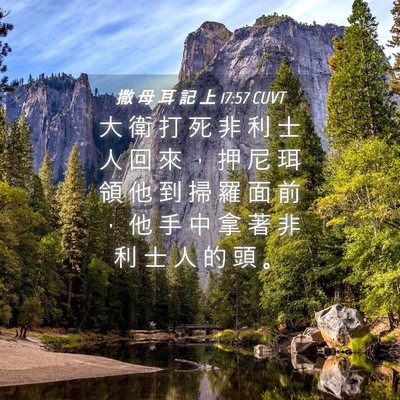 Picture 04 - 撒 母 耳 記 上 17:57 CUVT - 大 衛 打 死 非 利 士 人 回 來 ， 押 - Bible Verse Picture