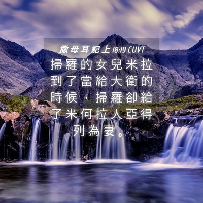 Picture 04 - 撒 母 耳 記 上 18:19 CUVT - 掃 羅 的 女 兒 米 拉 到 了 當 給 大 - Bible Verse Picture
