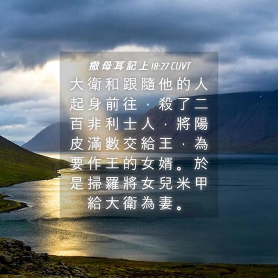 Picture 04 - 撒 母 耳 記 上 18:27 CUVT - 大 衛 和 跟 隨 他 的 人 起 身 前 往 - Bible Verse Picture