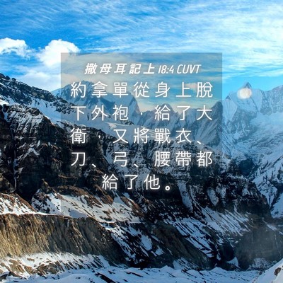 Picture 04 - 撒 母 耳 記 上 18:4 CUVT - 約 拿 單 從 身 上 脫 下 外 袍 ， 給 - Bible Verse Picture