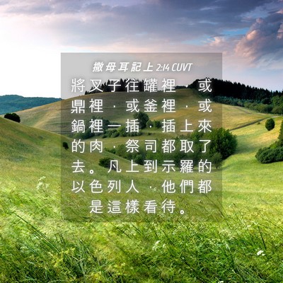 Picture 04 - 撒 母 耳 記 上 2:14 CUVT - 將 叉 子 往 罐 裡 ， 或 鼎 裡 ， 或 - Bible Verse Picture
