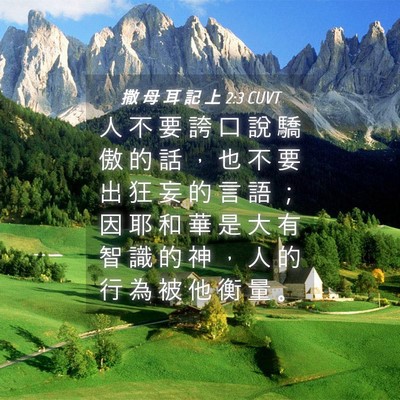 Picture 04 - 撒 母 耳 記 上 2:3 CUVT - 人 不 要 誇 口 說 驕 傲 的 話 ， 也 - Bible Verse Picture