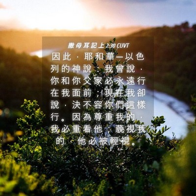 Picture 04 - 撒 母 耳 記 上 2:30 CUVT - 因 此 ， 耶 和 華 ─ 以 色 列 的 神 - Bible Verse Picture