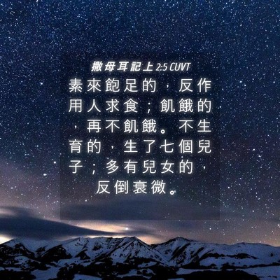 Picture 04 - 撒 母 耳 記 上 2:5 CUVT - 素 來 飽 足 的 ， 反 作 用 人 求 食 - Bible Verse Picture