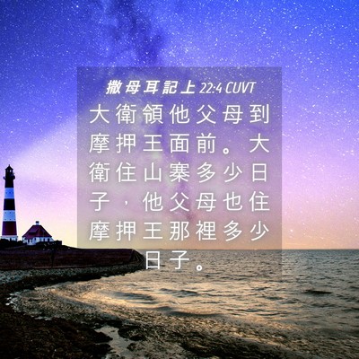 Picture 04 - 撒 母 耳 記 上 22:4 CUVT - 大 衛 領 他 父 母 到 摩 押 王 面 前 - Bible Verse Picture