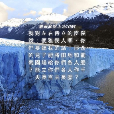 Picture 04 - 撒 母 耳 記 上 22:7 CUVT - 就 對 左 右 侍 立 的 臣 僕 說 ： 便 - Bible Verse Picture