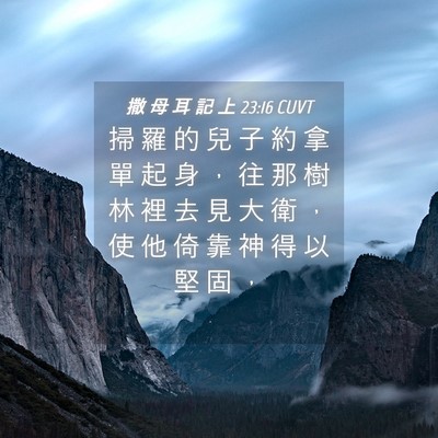 Picture 04 - 撒 母 耳 記 上 23:16 CUVT - 掃 羅 的 兒 子 約 拿 單 起 身 ， 往 - Bible Verse Picture