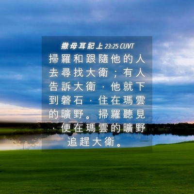 Picture 04 - 撒 母 耳 記 上 23:25 CUVT - 掃 羅 和 跟 隨 他 的 人 去 尋 找 大 - Bible Verse Picture