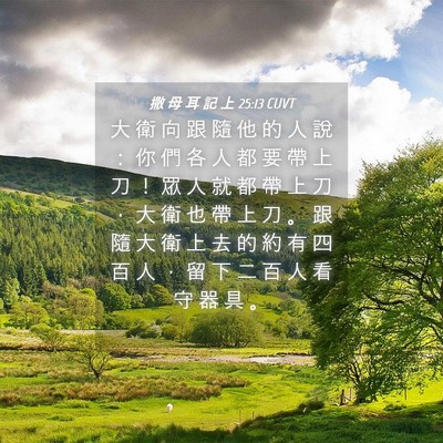 Picture 04 - 撒 母 耳 記 上 25:13 CUVT - 大 衛 向 跟 隨 他 的 人 說 ： 你 們 - Bible Verse Picture