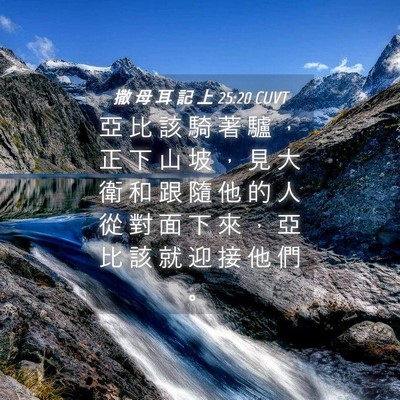 Picture 04 - 撒 母 耳 記 上 25:20 CUVT - 亞 比 該 騎 著 驢 ， 正 下 山 坡 ， - Bible Verse Picture