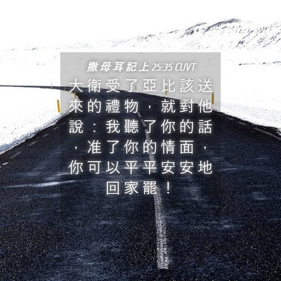 Picture 04 - 撒 母 耳 記 上 25:35 CUVT - 大 衛 受 了 亞 比 該 送 來 的 禮 物 - Bible Verse Picture