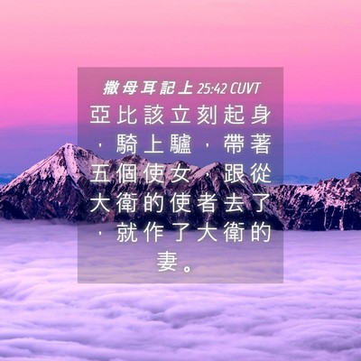 Picture 04 - 撒 母 耳 記 上 25:42 CUVT - 亞 比 該 立 刻 起 身 ， 騎 上 驢 ， - Bible Verse Picture