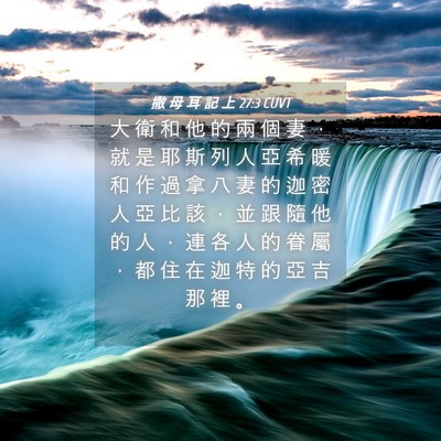 Picture 04 - 撒 母 耳 記 上 27:3 CUVT - 大 衛 和 他 的 兩 個 妻 ， 就 是 耶 - Bible Verse Picture