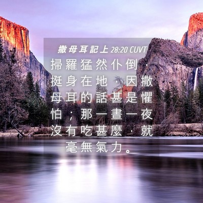 Picture 04 - 撒 母 耳 記 上 28:20 CUVT - 掃 羅 猛 然 仆 倒 ， 挺 身 在 地 ， - Bible Verse Picture