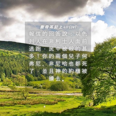 Picture 04 - 撒 母 耳 記 上 4:17 CUVT - 報 信 的 回 答 說 ： 以 色 列 人 在 - Bible Verse Picture
