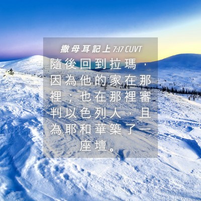 Picture 04 - 撒 母 耳 記 上 7:17 CUVT - 隨 後 回 到 拉 瑪 ， 因 為 他 的 家 - Bible Verse Picture