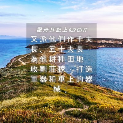 Picture 04 - 撒 母 耳 記 上 8:12 CUVT - 又 派 他 們 作 千 夫 長 、 五 十 夫 - Bible Verse Picture