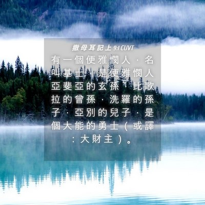 Picture 04 - 撒 母 耳 記 上 9:1 CUVT - 有 一 個 便 雅 憫 人 ， 名 叫 基 士 - Bible Verse Picture
