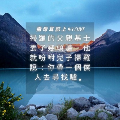 Picture 04 - 撒 母 耳 記 上 9:3 CUVT - 掃 羅 的 父 親 基 士 丟 了 幾 頭 驢 - Bible Verse Picture